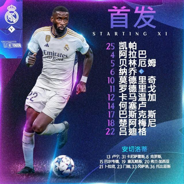 贝博体育-【欧冠】贝林厄姆上演补时绝杀！皇马1比0柏林联盟