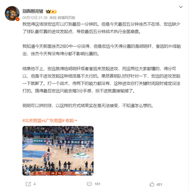 APP下载-徐杰决胜时刻被DNP!沮丧一幕曝光引热议 杜锋为明夏续约压价吗?|广东|赵睿|广东男篮|张皓嘉|胡明轩_新浪体育_新浪新闻